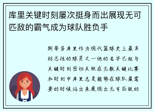 库里关键时刻屡次挺身而出展现无可匹敌的霸气成为球队胜负手