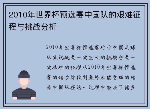 2010年世界杯预选赛中国队的艰难征程与挑战分析