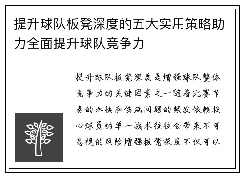 提升球队板凳深度的五大实用策略助力全面提升球队竞争力