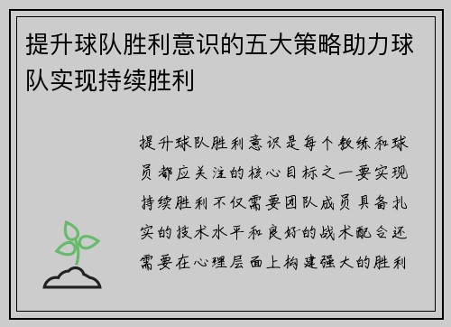 提升球队胜利意识的五大策略助力球队实现持续胜利