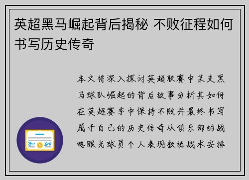 英超黑马崛起背后揭秘 不败征程如何书写历史传奇