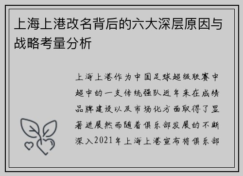 上海上港改名背后的六大深层原因与战略考量分析