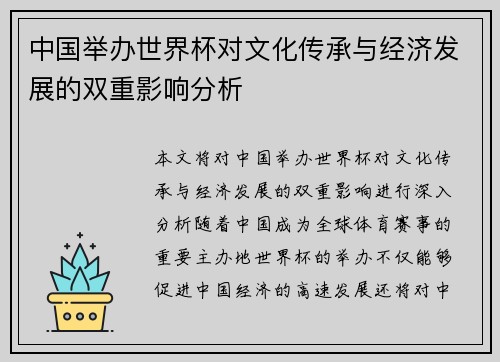 中国举办世界杯对文化传承与经济发展的双重影响分析