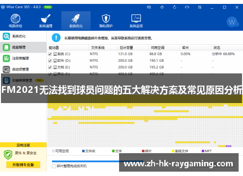 FM2021无法找到球员问题的五大解决方案及常见原因分析